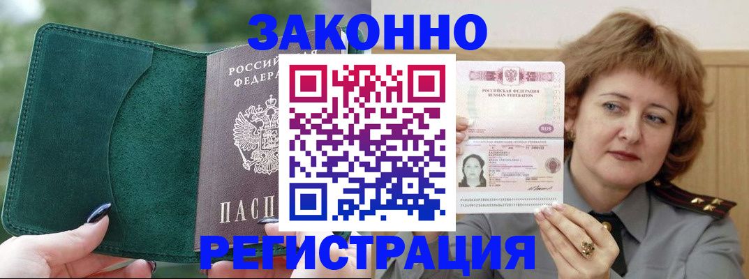 миграционный учет в Кропоткине
