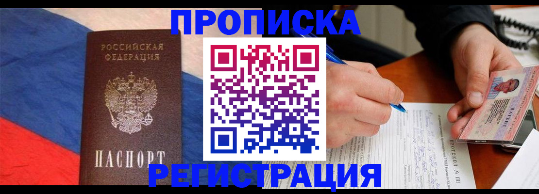временная регистрация надежно в Кропоткине